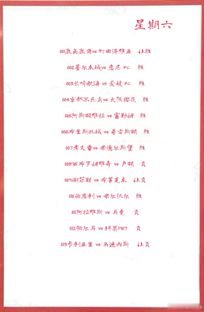 5月3日早场作业001鹿岛鹿角vs 町田泽维亚 002墨尔本城vs 悉尼 FC 