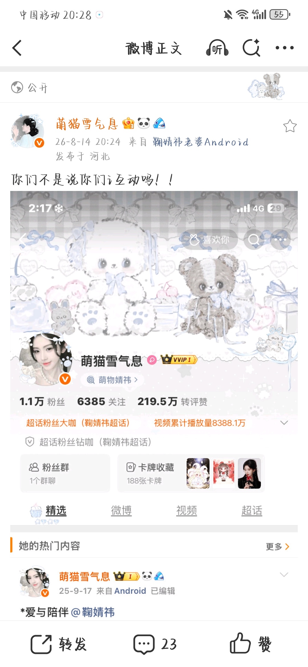 你们不是说你们i互动吗！！  