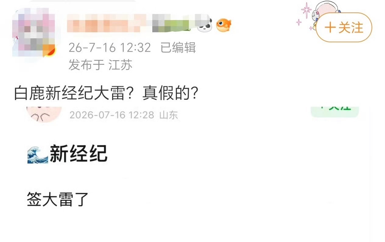 曝白鹿新经纪人大雷曝白鹿新经纪人大雷，演员白鹿7月16日官宣与欢娱影视十年合约到