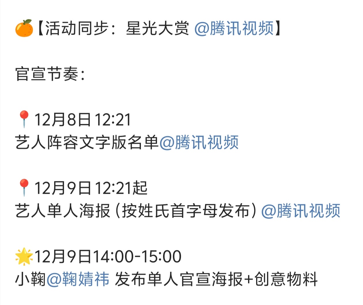 【鞠婧祎】🐧星光大赏妆造好好搞