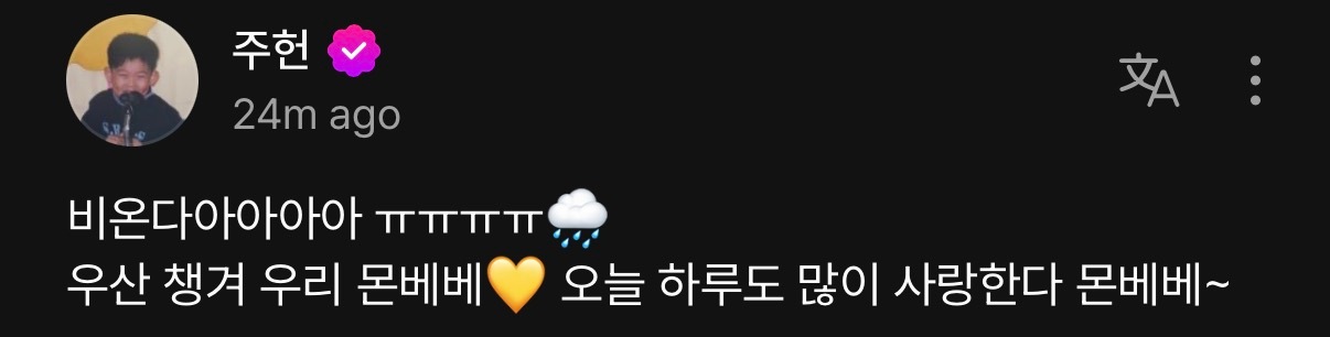 260721 Berriz更新 周宪留言下雨啦啊啊啊啊啊ㅠㅠㅠㅠ🌧️记得带伞哦