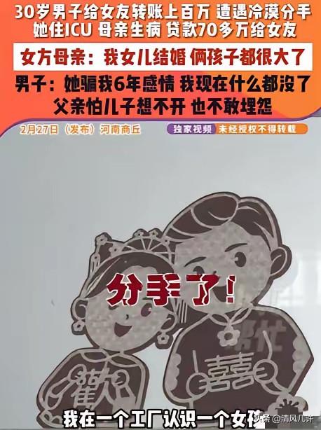 河南商丘，一小伙打工时与一女子相恋，交往六年，女子以母亲生病、自己眼睛手术、欠高