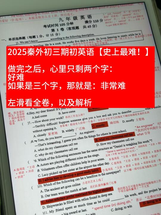 2025最新秦外初三期初英语【史上最难！】