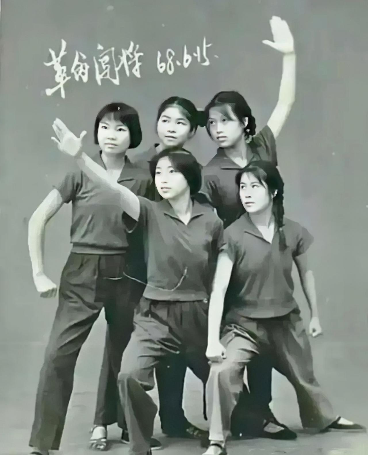 1968年6月，五位年轻的姑娘，模仿《红色娘子军》里的动作，留下了这张合影。

