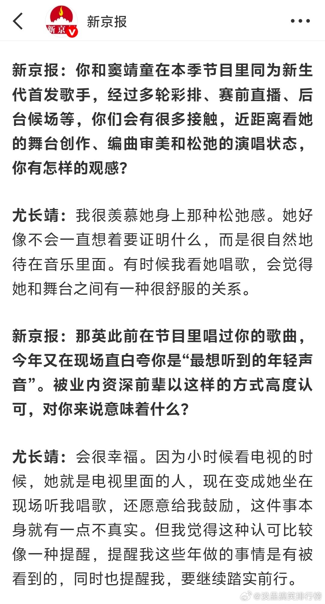 尤长靖羡慕窦靖童的松弛感尤长靖被那英夸很幸福歌手2026 小尤直言羡慕窦靖童不受