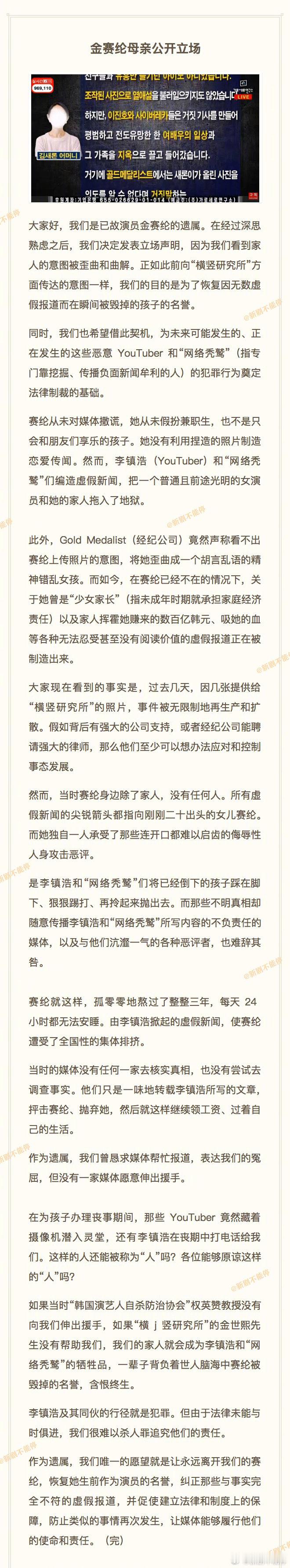 金赛纶母亲长文母亲称没有媒体愿意帮助金赛纶 14日，横竖研究所公开了金赛纶母亲的