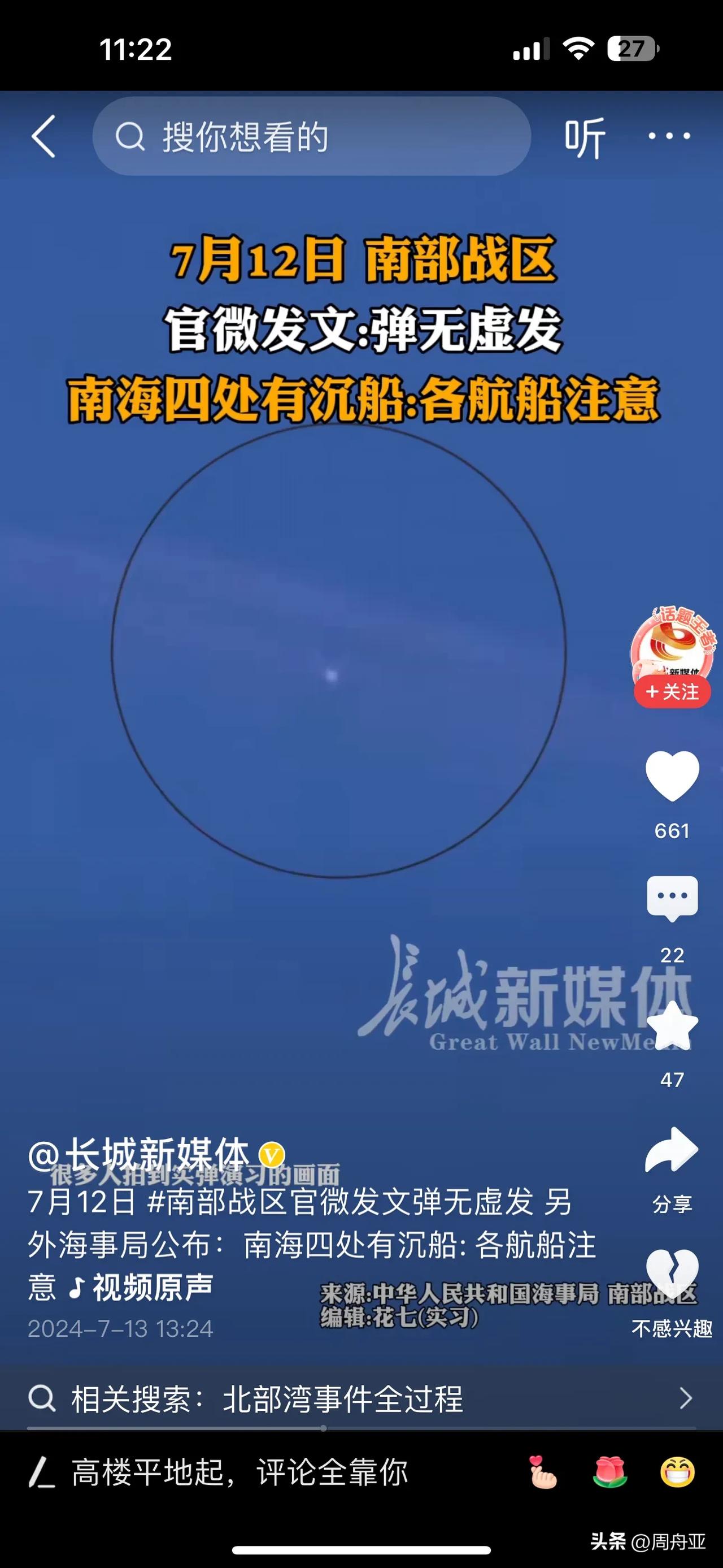 北部湾的4艘船，怎么回事？看官方发文是这样的，

 #我来唠家常#