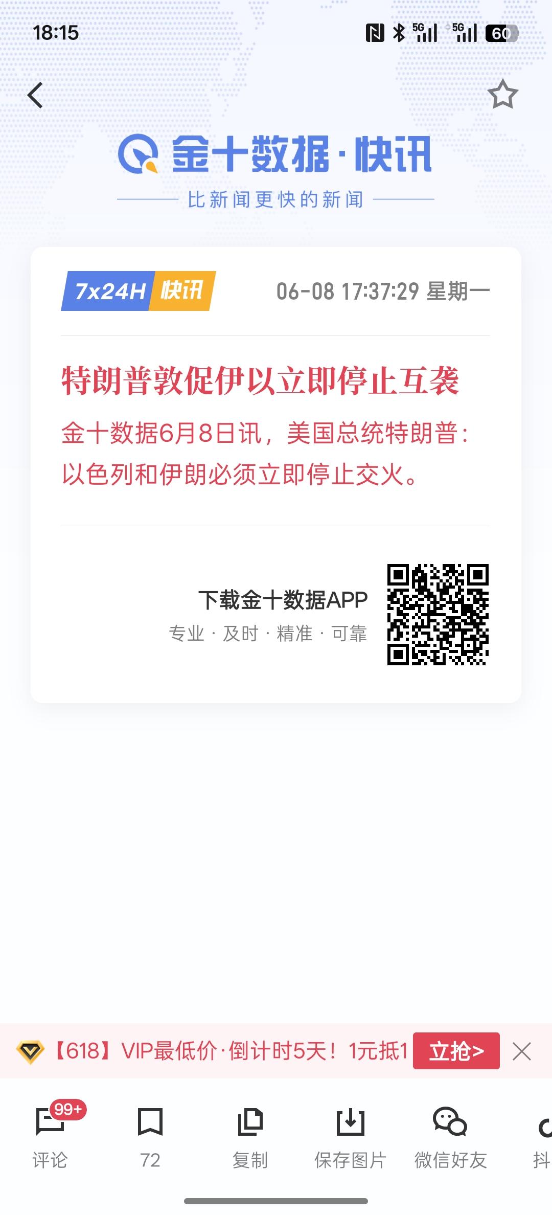 特朗普敦促以色列与伊军必须停火，伊朗：已做好与以持久冲突及打击美国利益的准备，不
