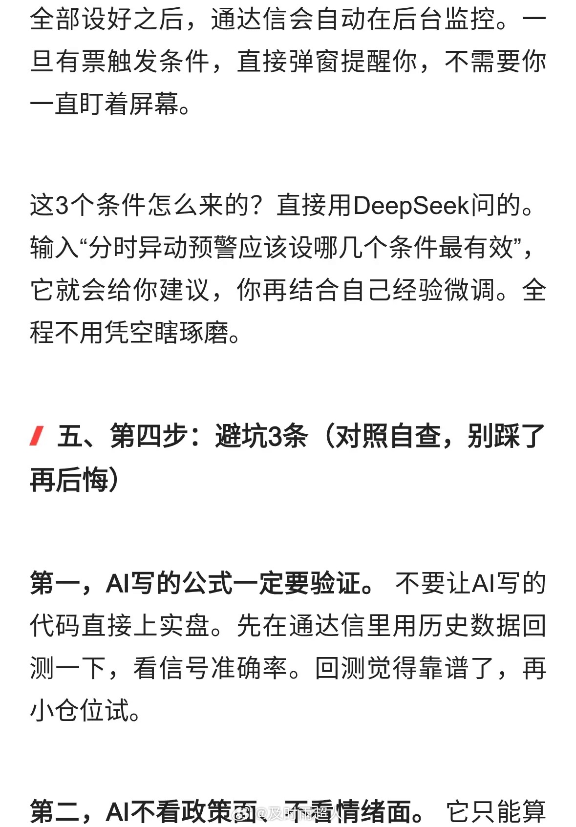 把DeepSeek+通达信打通后，炒股效率直接翻倍还省时 