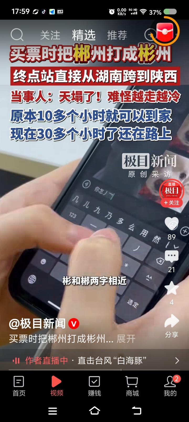 看了十几遍，查了资料才懂的新闻——
据报道，一女子从四川达州，要去湖南彬州，购票