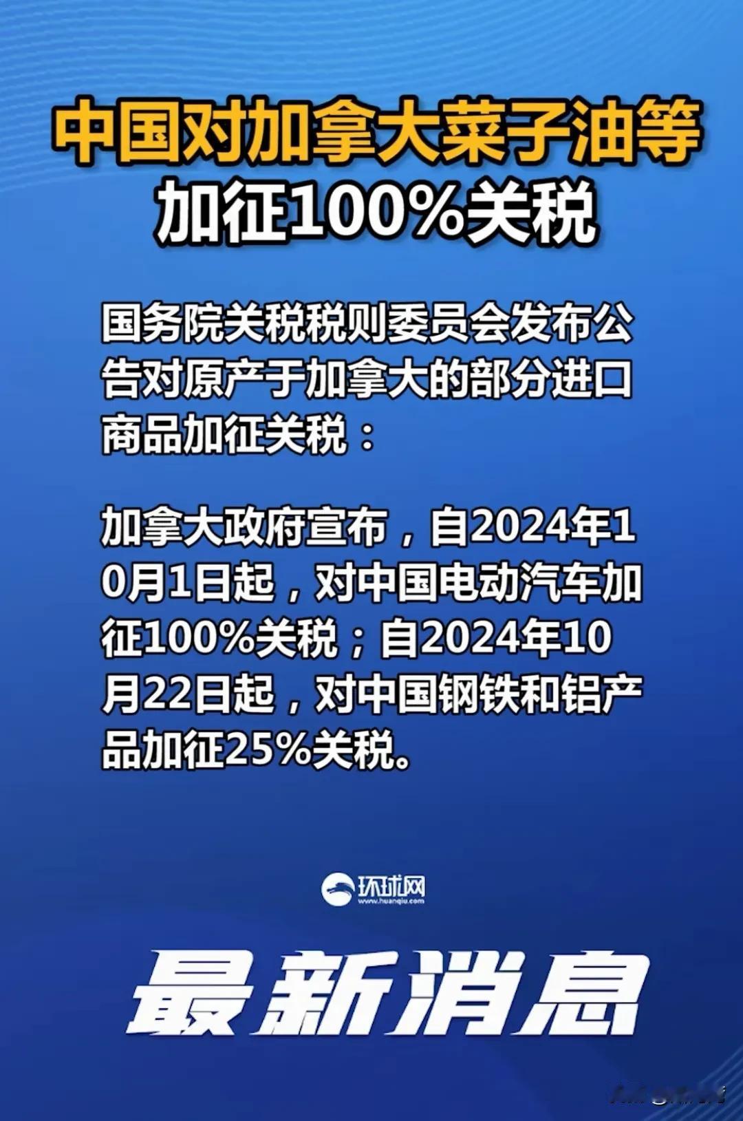 加拿大这个美国的马前卒，必须打疼它！