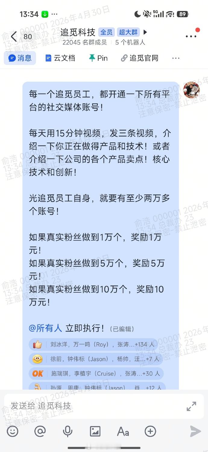 【俞浩要求所有员工每天发3条视频】俞浩要求员工开账号最高奖10万发文称，他要求每
