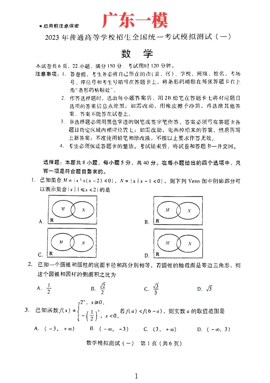 今天，全国各地联考，十几场，参考规模最庞大的是广东一模——广东省一轮复习的收官之战！广东78万高考大军！超过60万参考广东一模 
广东已经考了的深圳一模、广州一模、佛山一模、汕头一模，试题比往年略简单，但是成绩都差强人意！深圳一模平均分58，广州一模平均分57.23！佛山、汕头也都是50上下！
广东一模，历来被认为是最接近高考的！分数线也比较接近高考！比深圳一模、广州一模都要简单！导数压轴就是送分的小助手