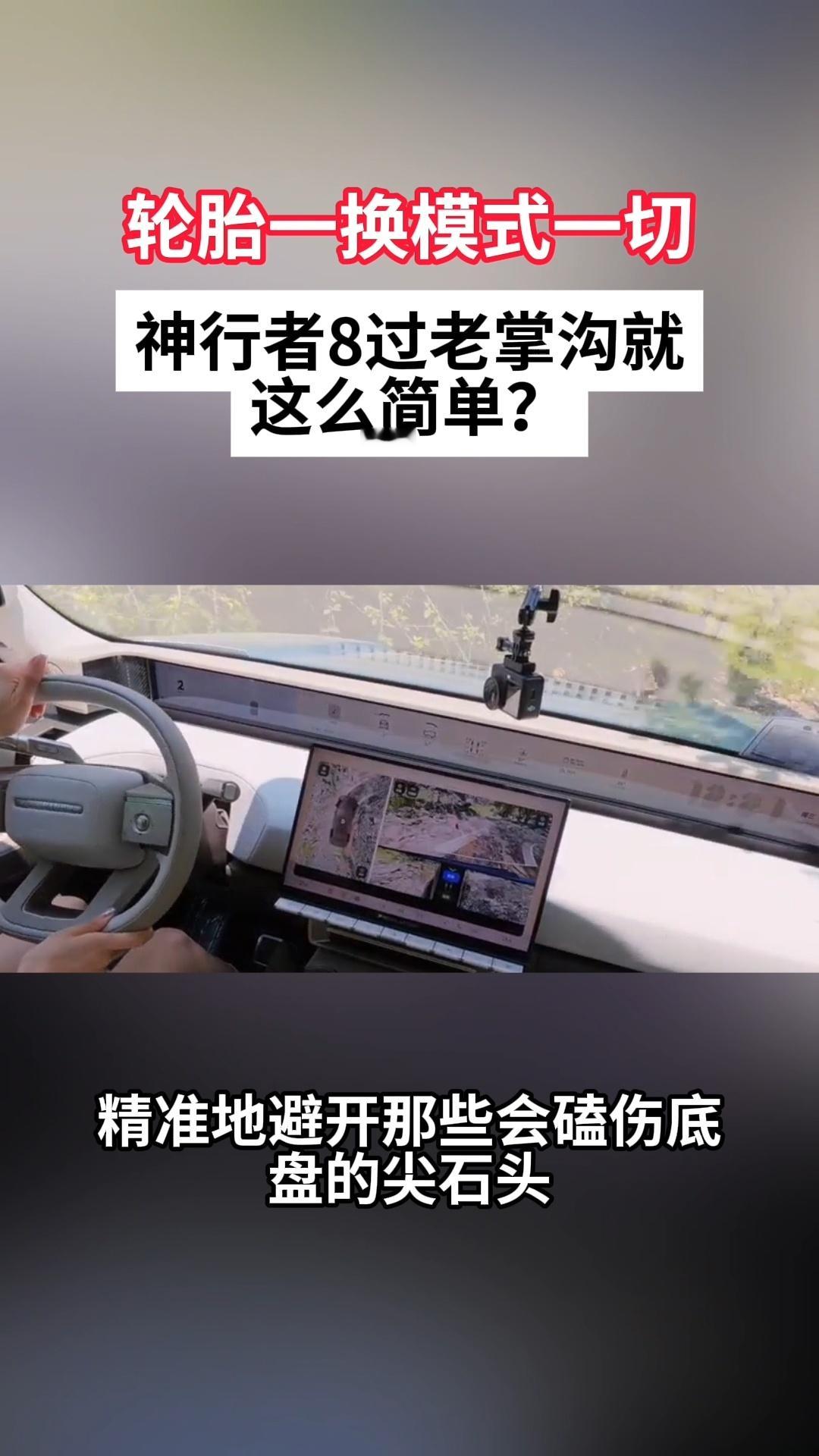 刷了一整天老掌沟，已经被神行者8彻底圈粉！陈震、韩路、野生11用三种不同的风格，