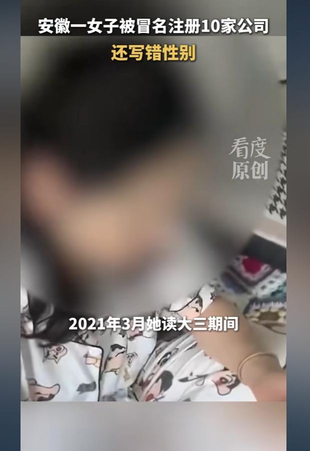 “真的离大谱！”安徽一名普通女子，在不知情的情况下，短短五分钟内，被人批量注册了