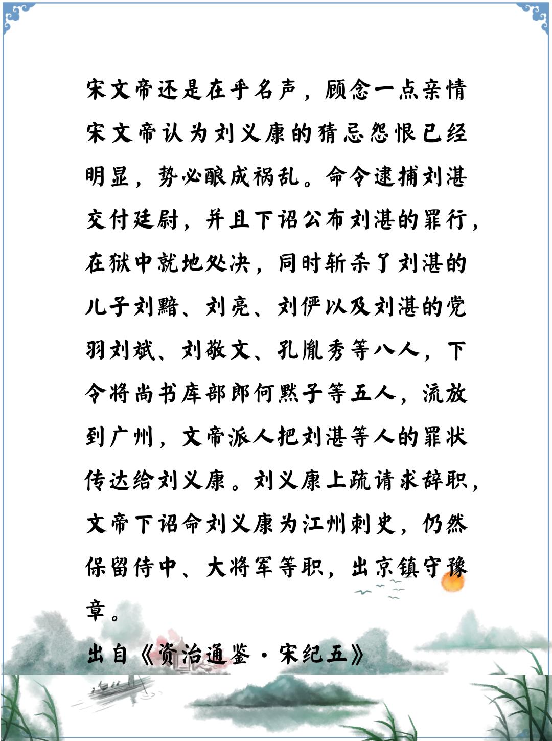 资治通鉴中的智慧，南北朝宋刘义隆对刘义康政治集团的处理，对弟弟还是留了情面