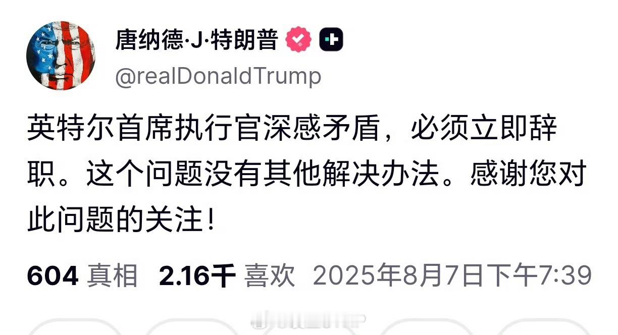 特朗普称英特尔CEO陈立武是成功典范特朗普版：川剧变脸特朗普对英特尔CEO陈立武