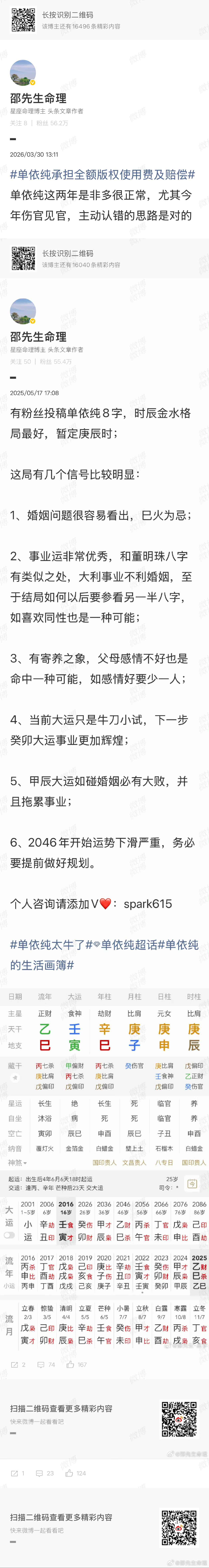 单依纯含金量单依纯唱功一定是优秀的，只是这两年是非多 