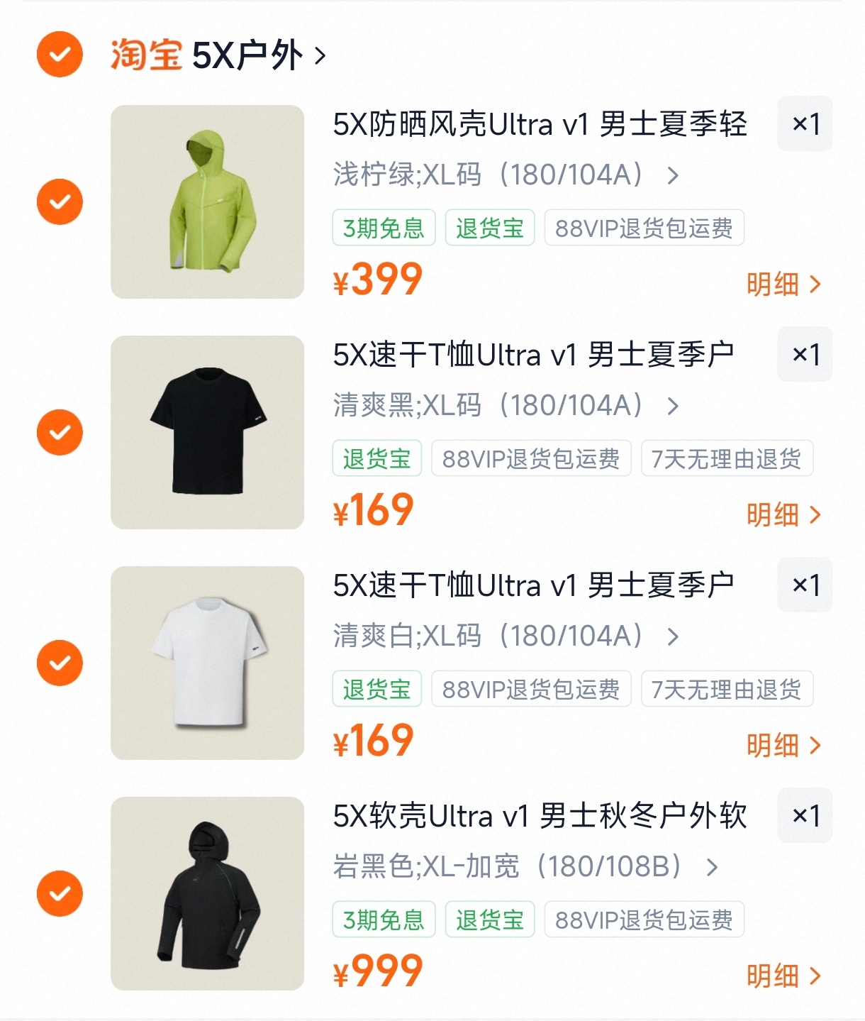 韩路的5X户外服装开售了，我买了几件回头穿上给大家看看效果 北京