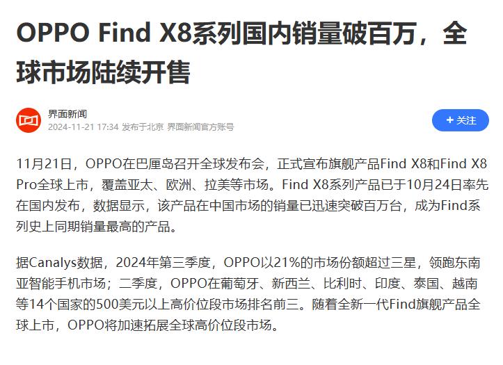 得益于出众产品力、硬核体验创新，OPPO Find X8系列在国内市场取得了可观