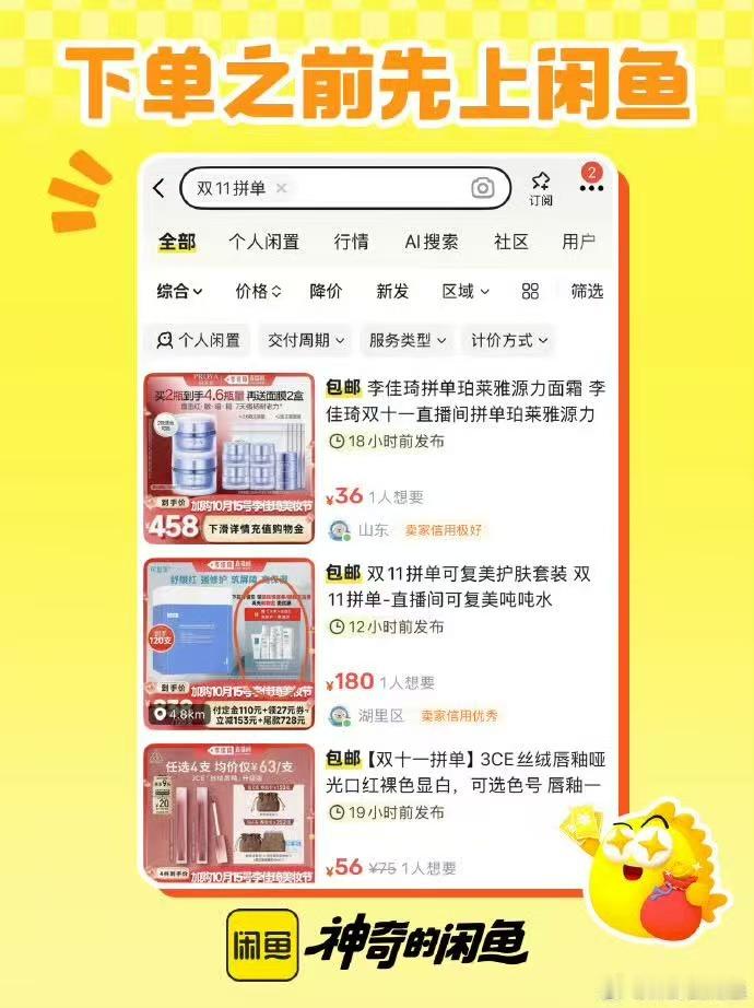 下单之前上闲鱼才是真邪修想买东西先逛闲鱼，二手好货省不少钱！比直接下单划算太多，