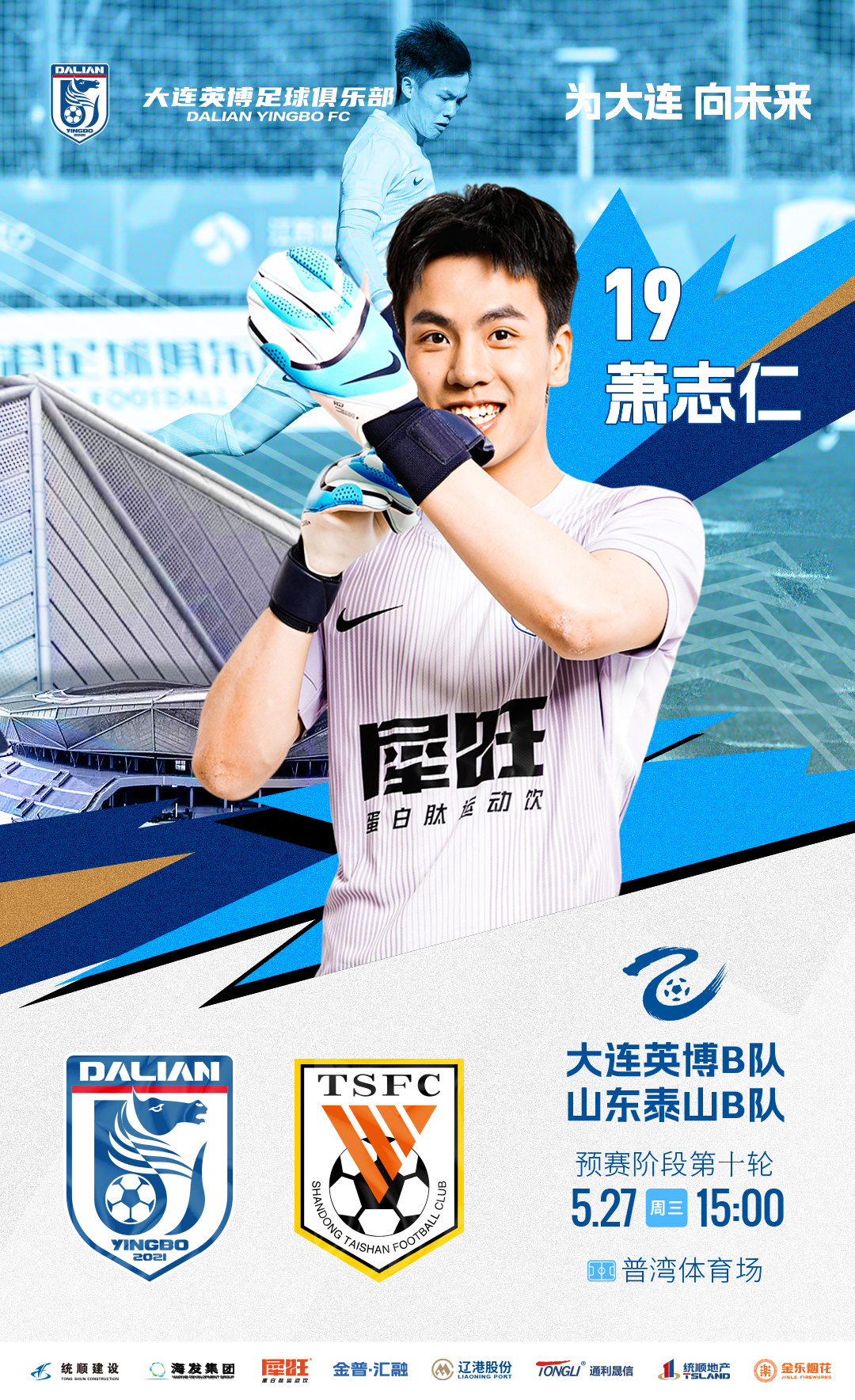英博2026·MatchDay | 赛事预告⚽ 2026怡宝中乙联赛第十轮🆚 