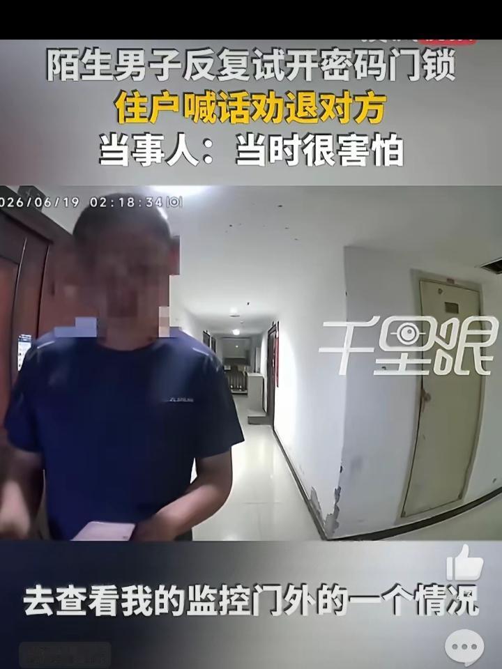 重庆，凌晨两点，一独居女子正在熟睡，却被门外一阵阵输入密码的“滴滴”声惊醒。打开