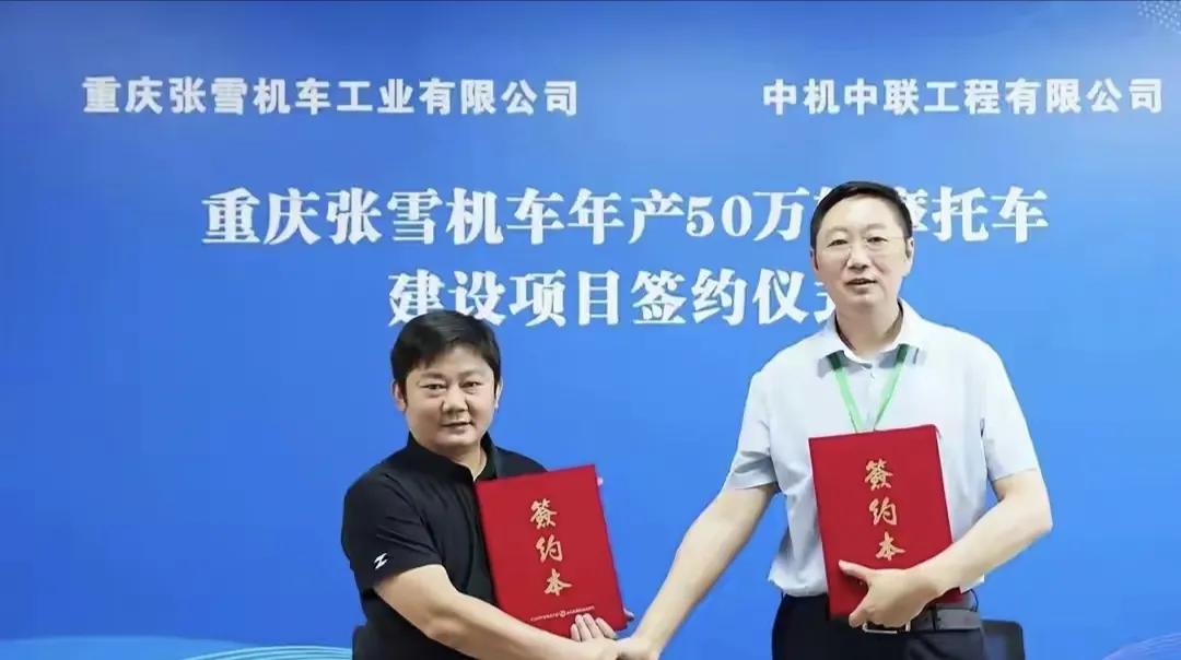 7月6号，张雪机车中机中联重磅签约，全新研发生产基地正式敲定
7月6号，张雪机车