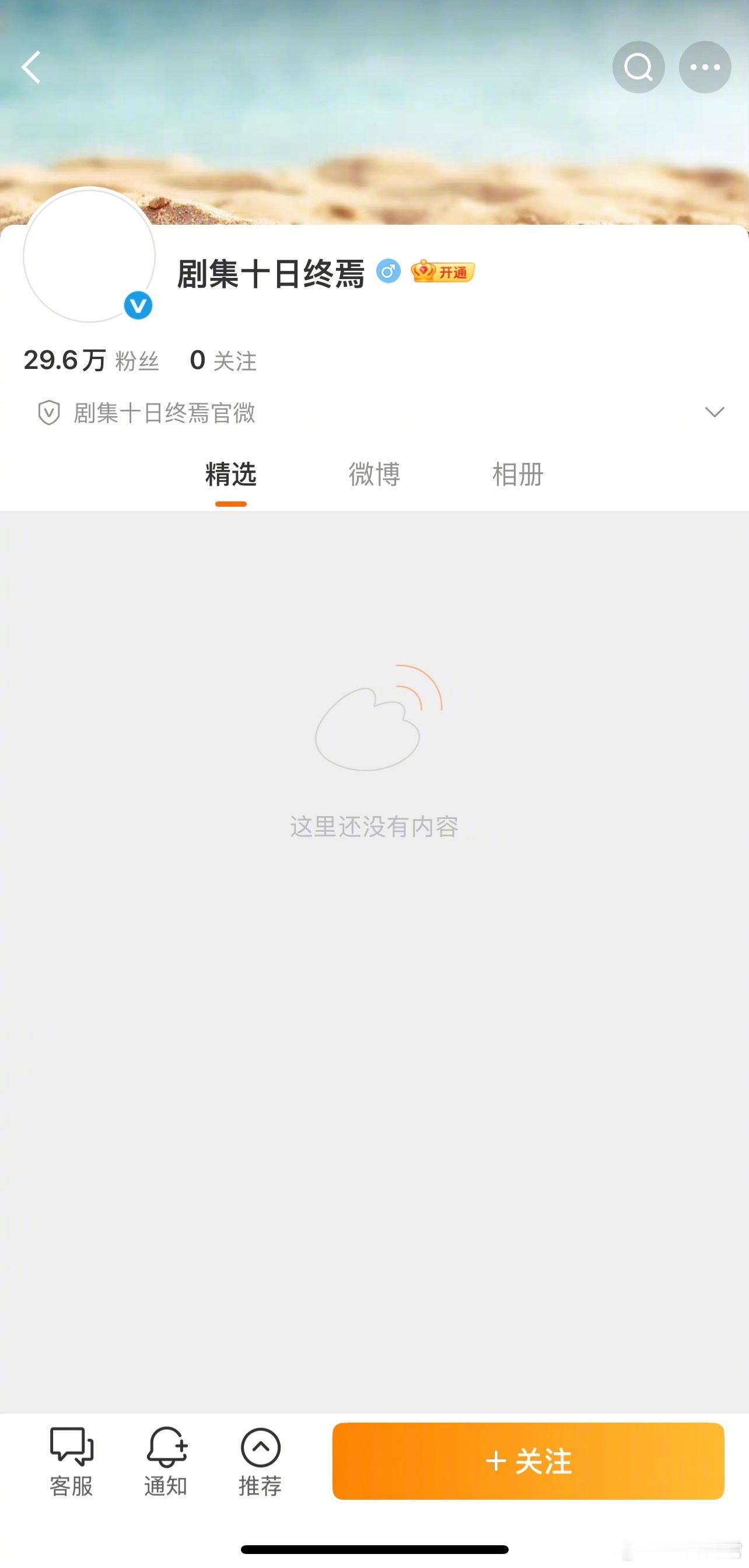 剧集十日终焉官博快30万粉了肖战十日终焉人物设定曝光
