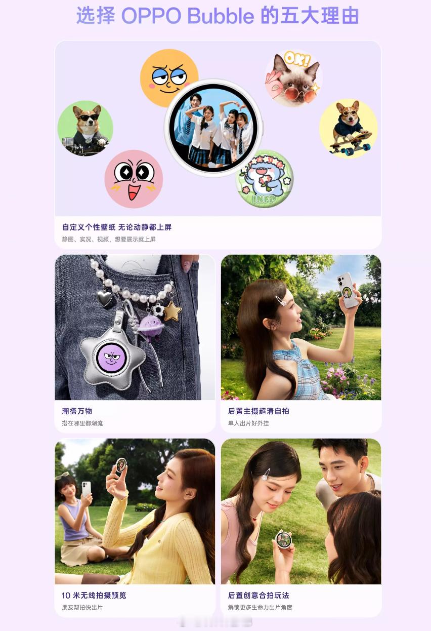 OPPO Bubble 厚度 7mm，重量 27.5g，支持 10 米远程无线拍