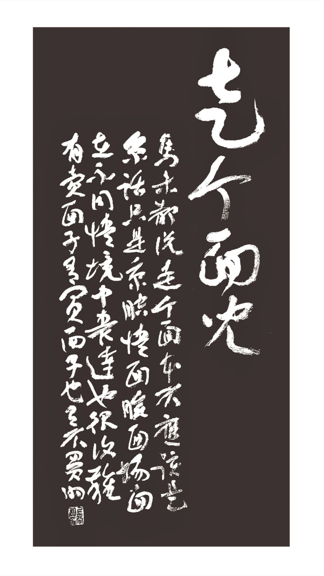 走个面儿 