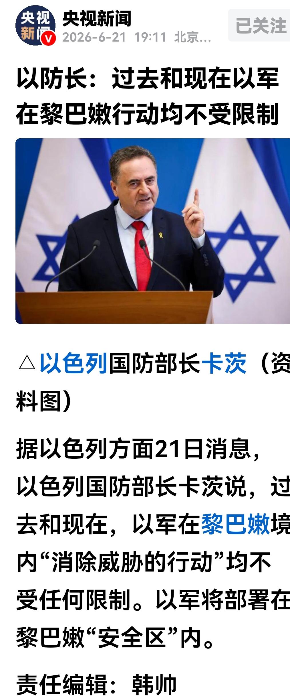 面对美伊瑞士“和平协议”的谈判，以色列直接杠上了、并宣布了一个决定。
今天是伊朗