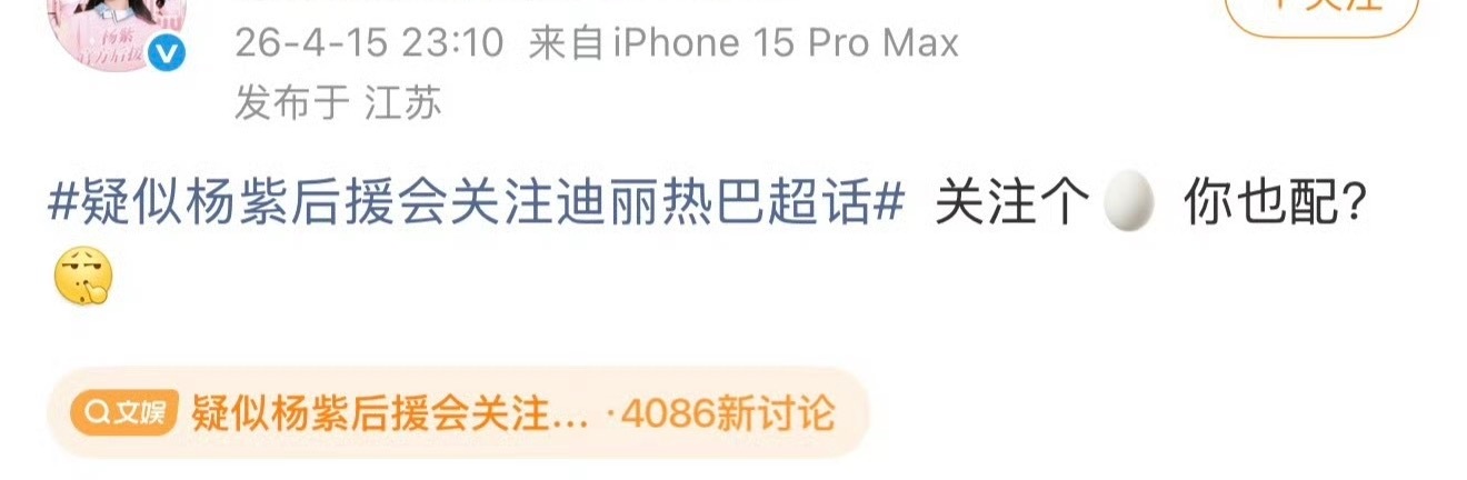 天呢杨紫官方后援会发这个？？？ 