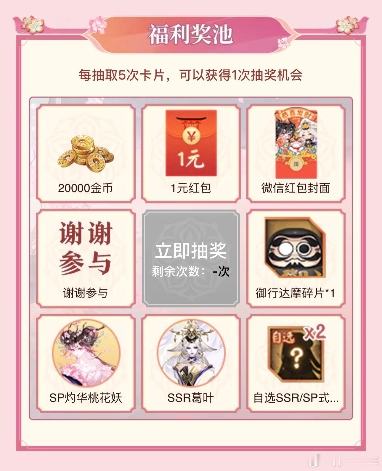 阴阳师手游阴阳师阴阳师新春集卡 【阴阳师·新春集卡】玩法+奖励+抽奖■关+评给大