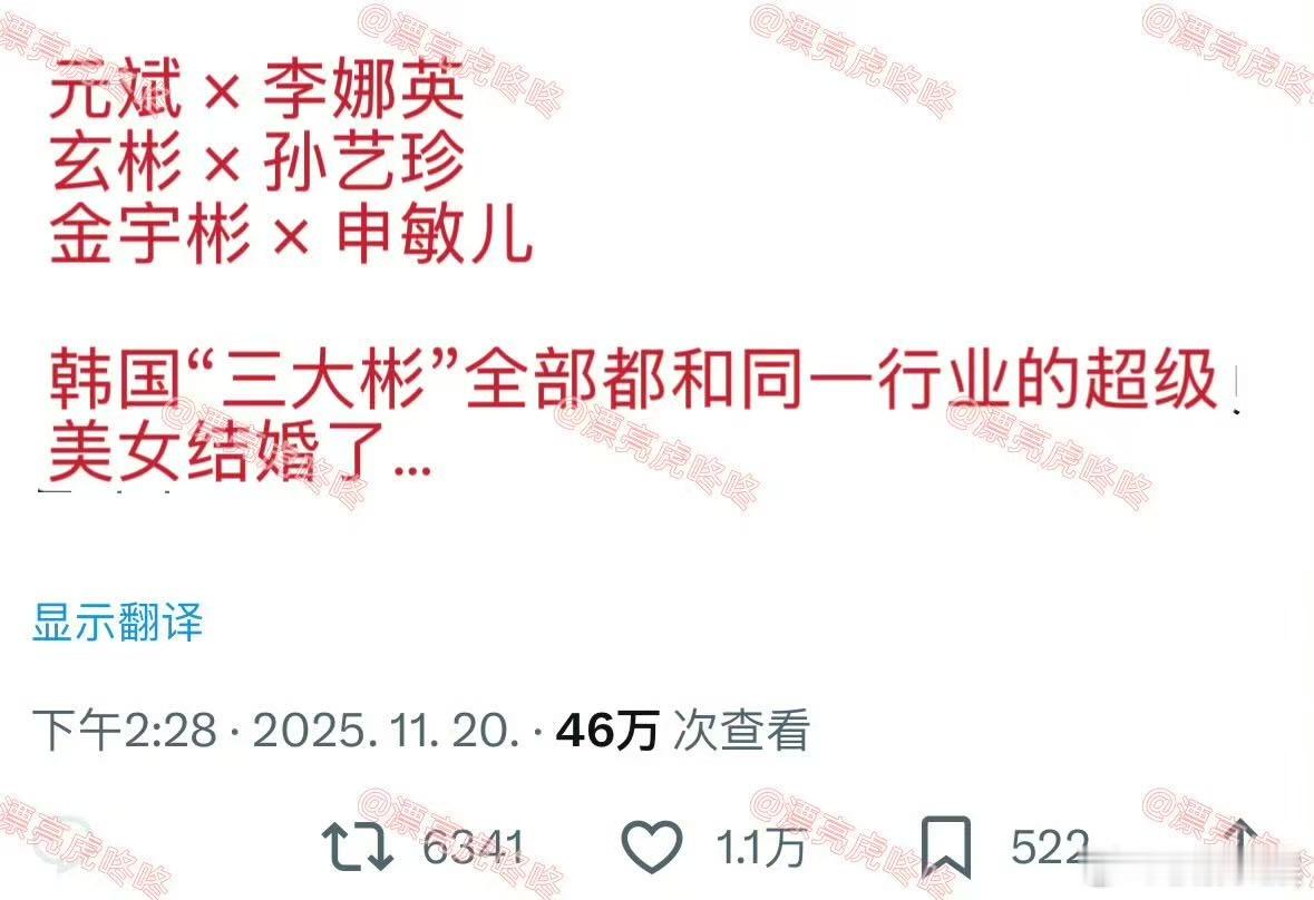 韩国三大彬都和超级美女结婚了，挺好，