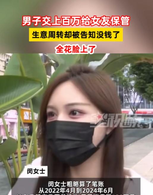 重庆，一男子将130万余元全都交给漂亮女友保管，可女友却在闺蜜的推荐下去做了医美