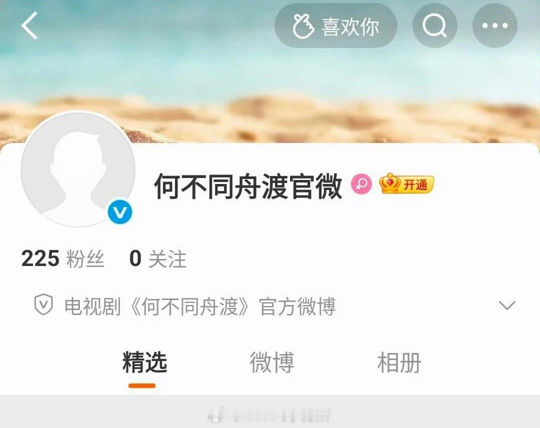 檀健次、卢昱晓何不同舟渡开通官微 