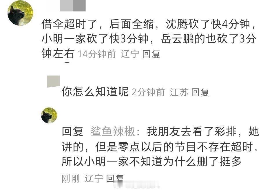 导演组回应沈腾马丽小品没演完 真的假的？为啥超时？[思考] 