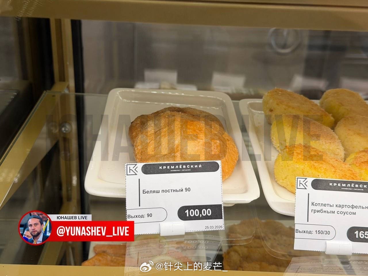 尤纳舍夫：我们的固定栏目“贝利亚什纳亚”。看到价签上的价格，我不禁感到惊讶：这难