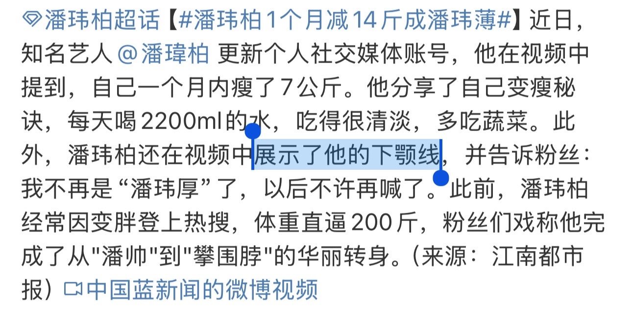 潘玮柏分享下颚线 潘玮柏分享下颚线表示自己最近减肥真的很有效果[干饭人]潘玮柏身