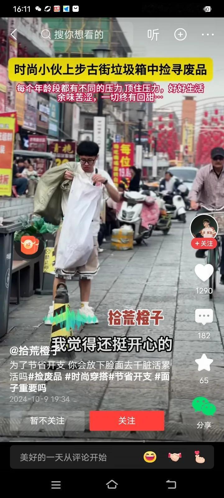 让人万万没想到，这个穿着很时尚的年轻小伙子，居然在步行街的垃圾桶里捡废品卖，据网