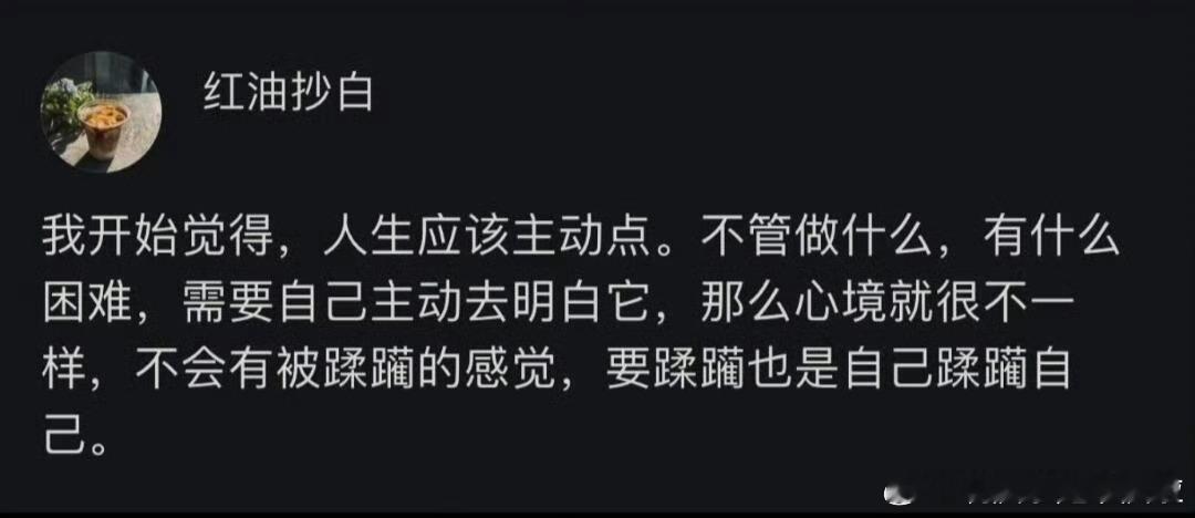 最近确实常常觉得，要直面任何事，勇敢跨出一步，不要预设太多困难，迈出第一步之后会
