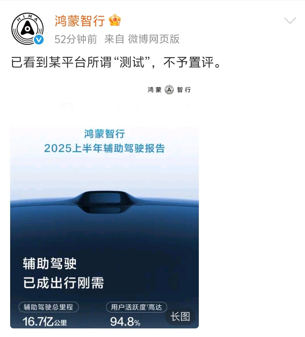 鸿蒙智行回应了。这条微博难免又陷口水战，但还是说说我的看法。作为长期大量体验各个