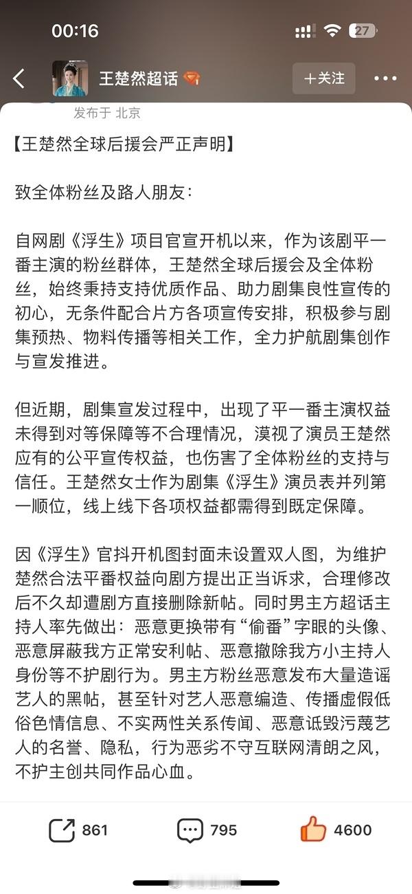 王楚然工作室告黑了 这是她出道快十年的首次告黑吧 