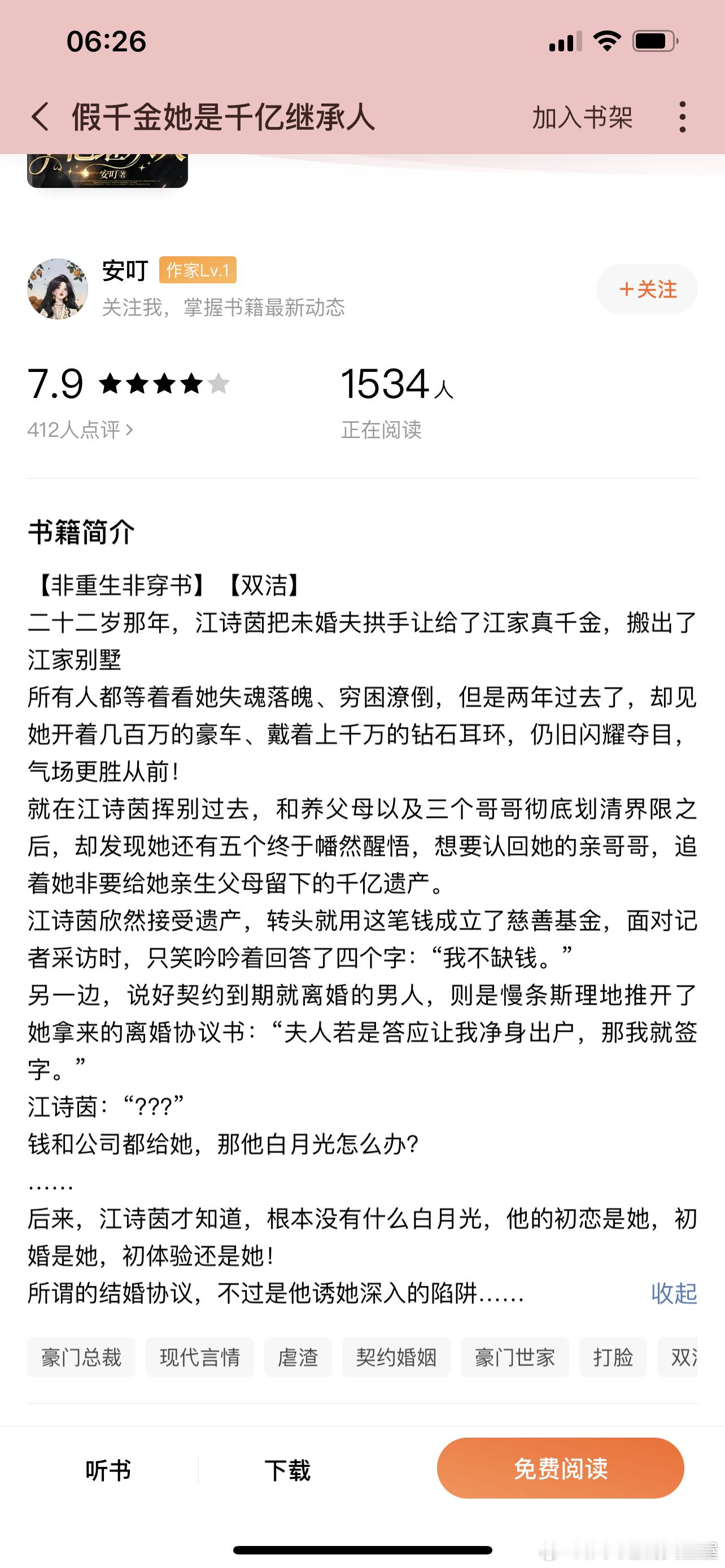 #推文[超话]# 现言472、 假千金她是千亿继承人 作者：安叮从女主视角来看挺
