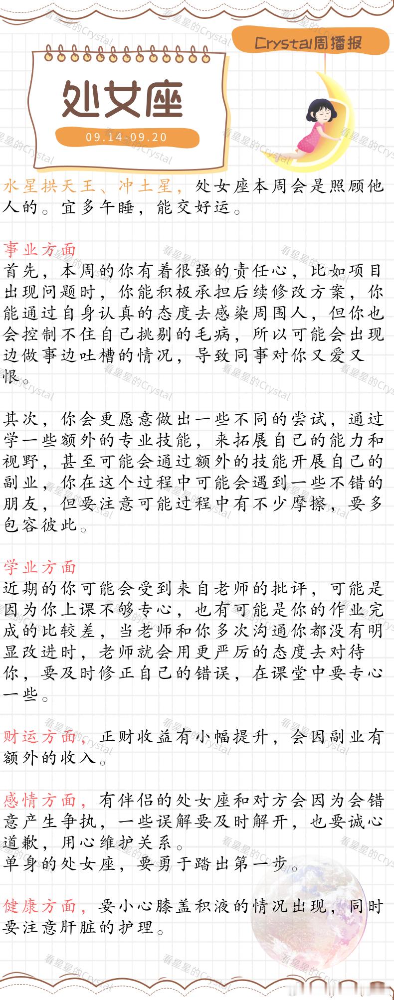 Crystal的周运[超话]星座本周桃花运最旺的星座       土象星座专区（