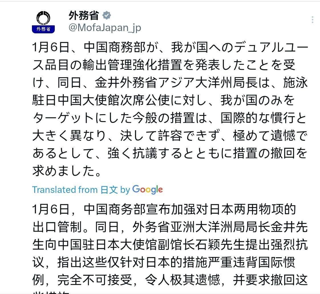 日本出来回应了，态度非常气愤！1月7日，日本外务省声称，1月6日，中国商务部宣布