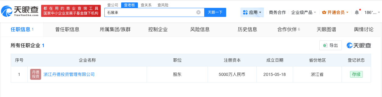 【#毛巾少爷多位家族成员持股公司揭秘#】 #毛巾少爷持股公司控制多家企业# 据媒