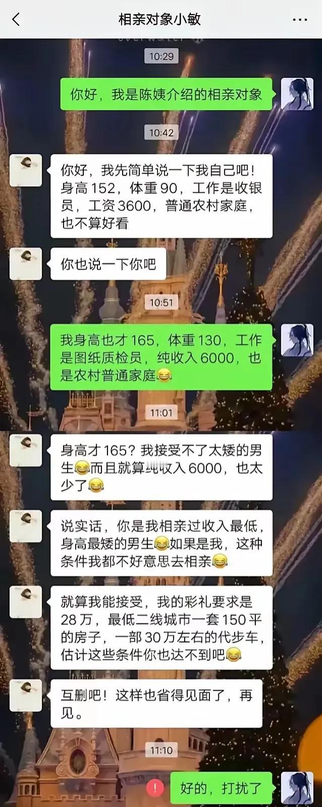 终于知道为什么女孩相亲多次没有下文了。

自己152嫌弃对方165
自己月薪36