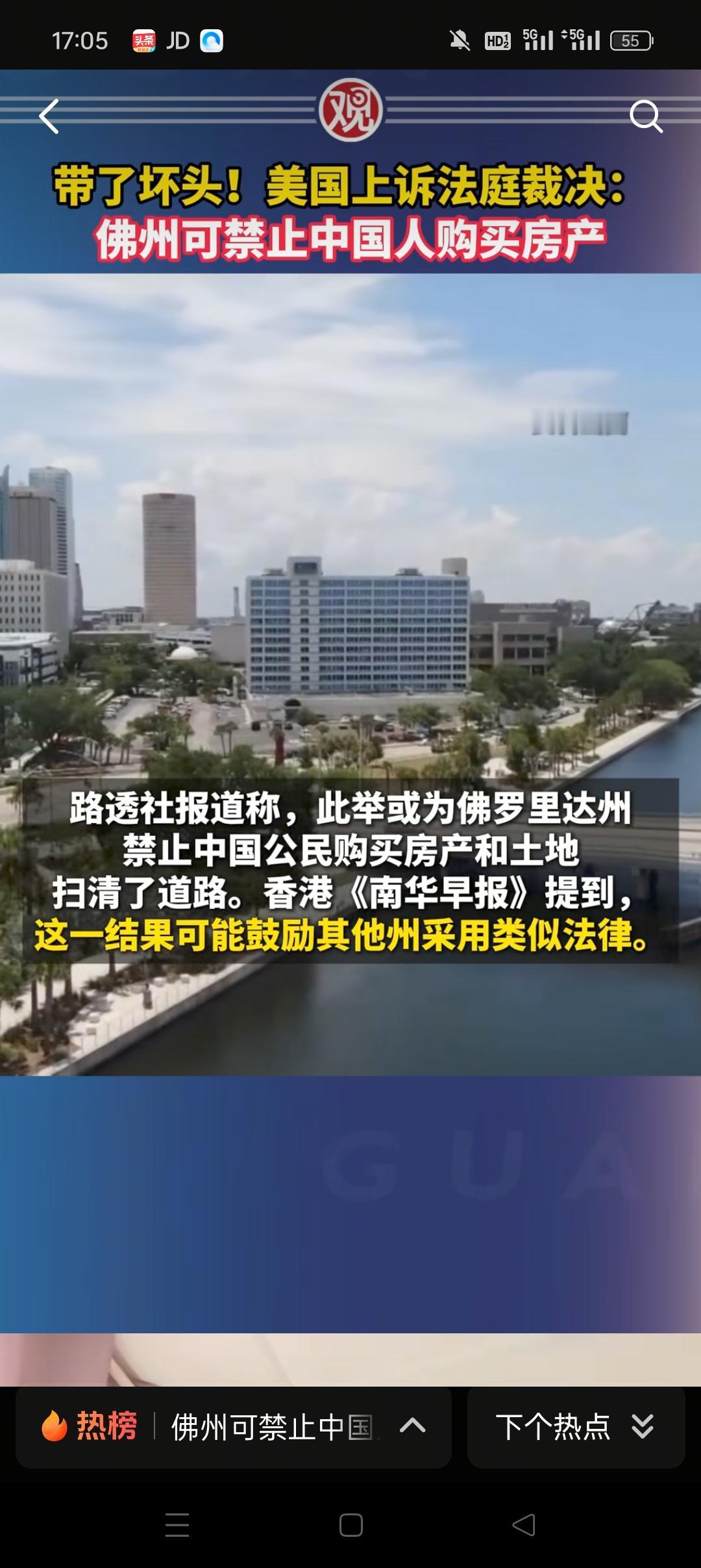 美国的佛州禁止中国人在本地购买房产，理由竟然是为国家安全着想，这听起来也太荒谬了